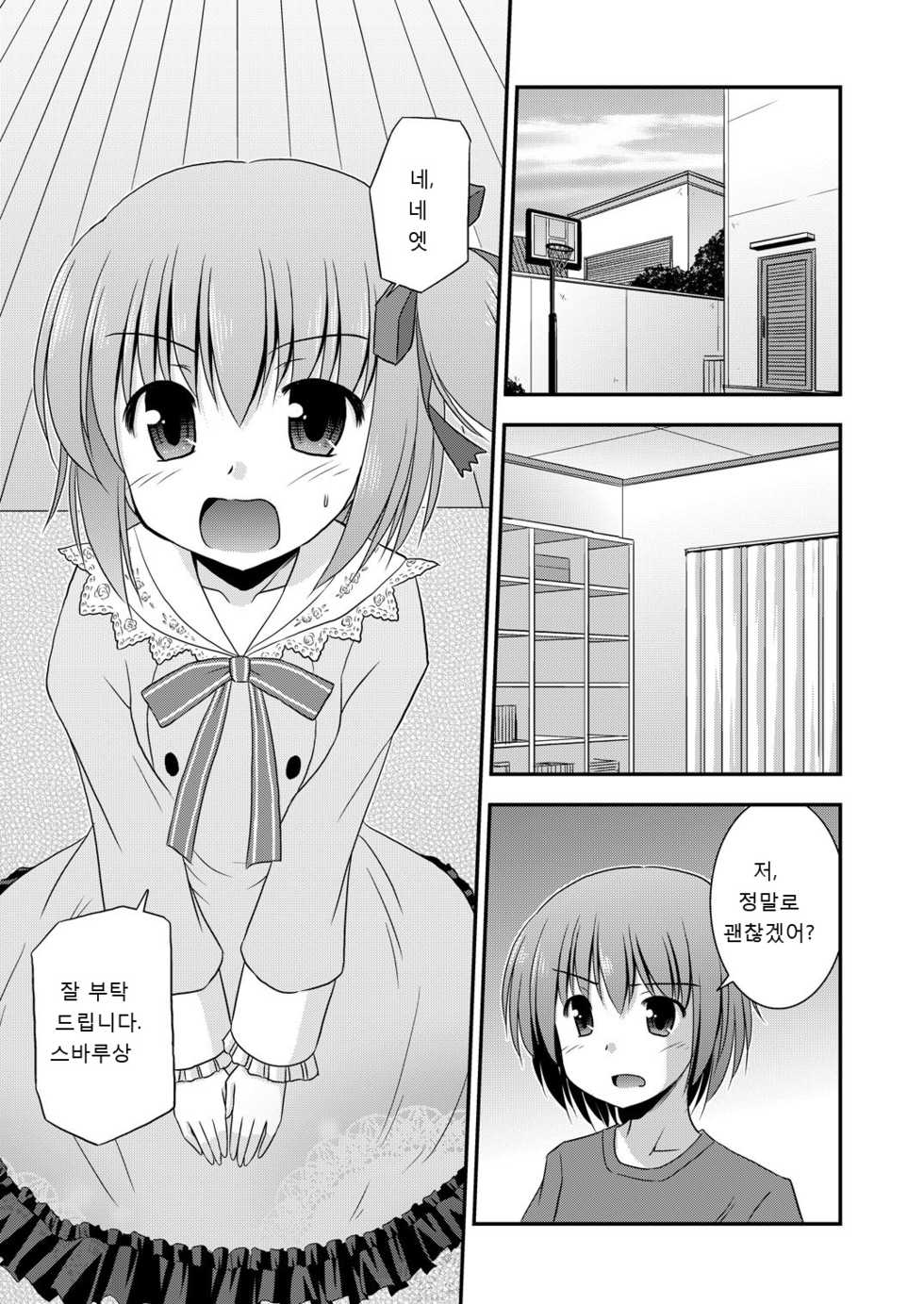 [Cool Palace (Suzumiya Kazuki)] Hana wa Karen de Kanbi Junjou! (Ro-Kyu-Bu!) [Korean] [Digital] - Page 5