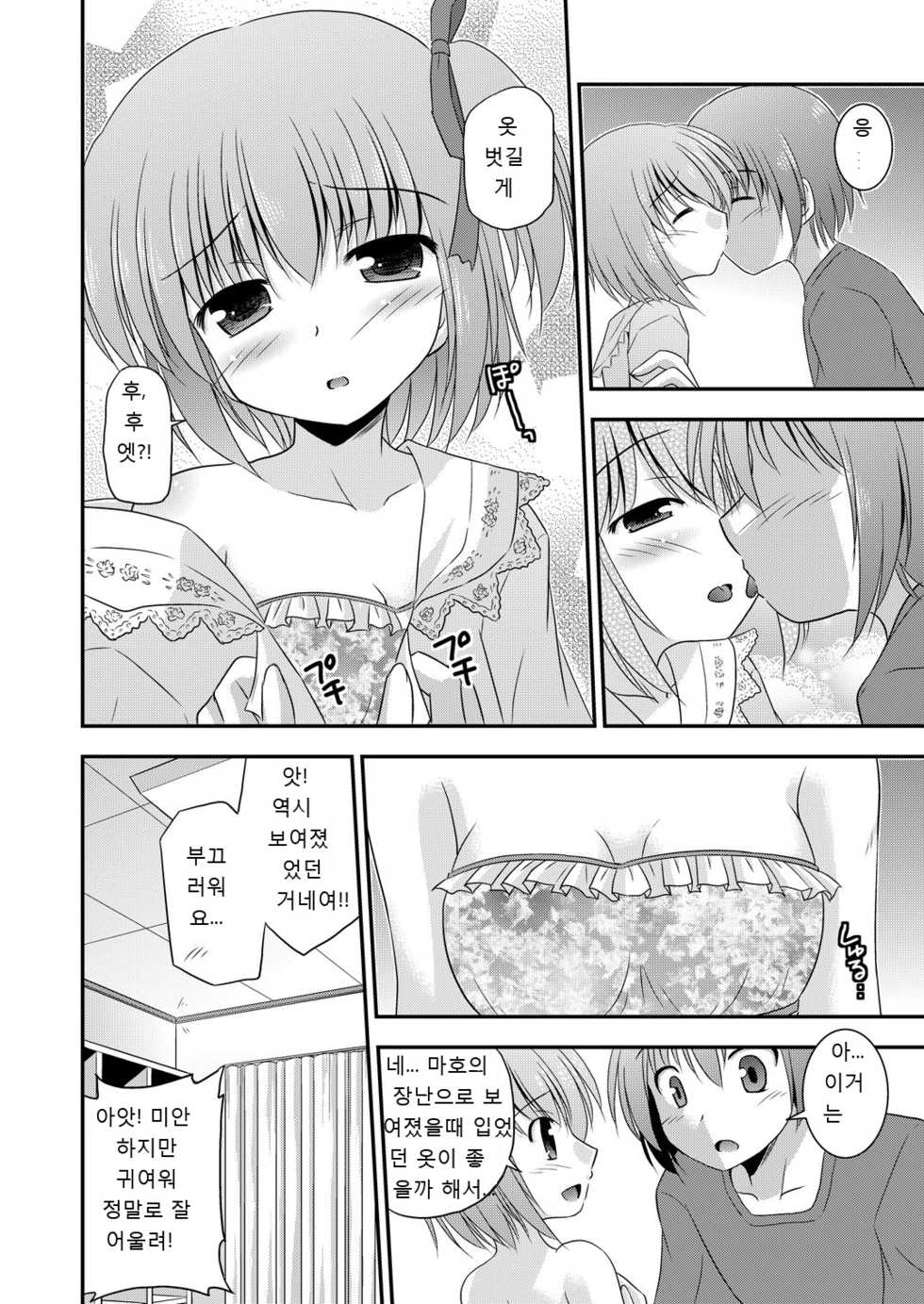 [Cool Palace (Suzumiya Kazuki)] Hana wa Karen de Kanbi Junjou! (Ro-Kyu-Bu!) [Korean] [Digital] - Page 6