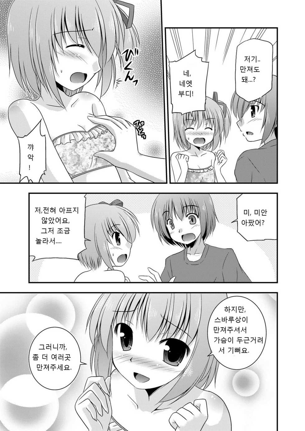 [Cool Palace (Suzumiya Kazuki)] Hana wa Karen de Kanbi Junjou! (Ro-Kyu-Bu!) [Korean] [Digital] - Page 7