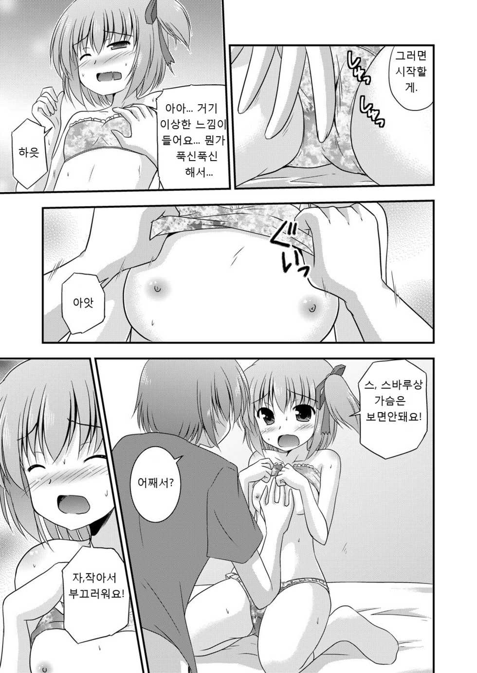 [Cool Palace (Suzumiya Kazuki)] Hana wa Karen de Kanbi Junjou! (Ro-Kyu-Bu!) [Korean] [Digital] - Page 9