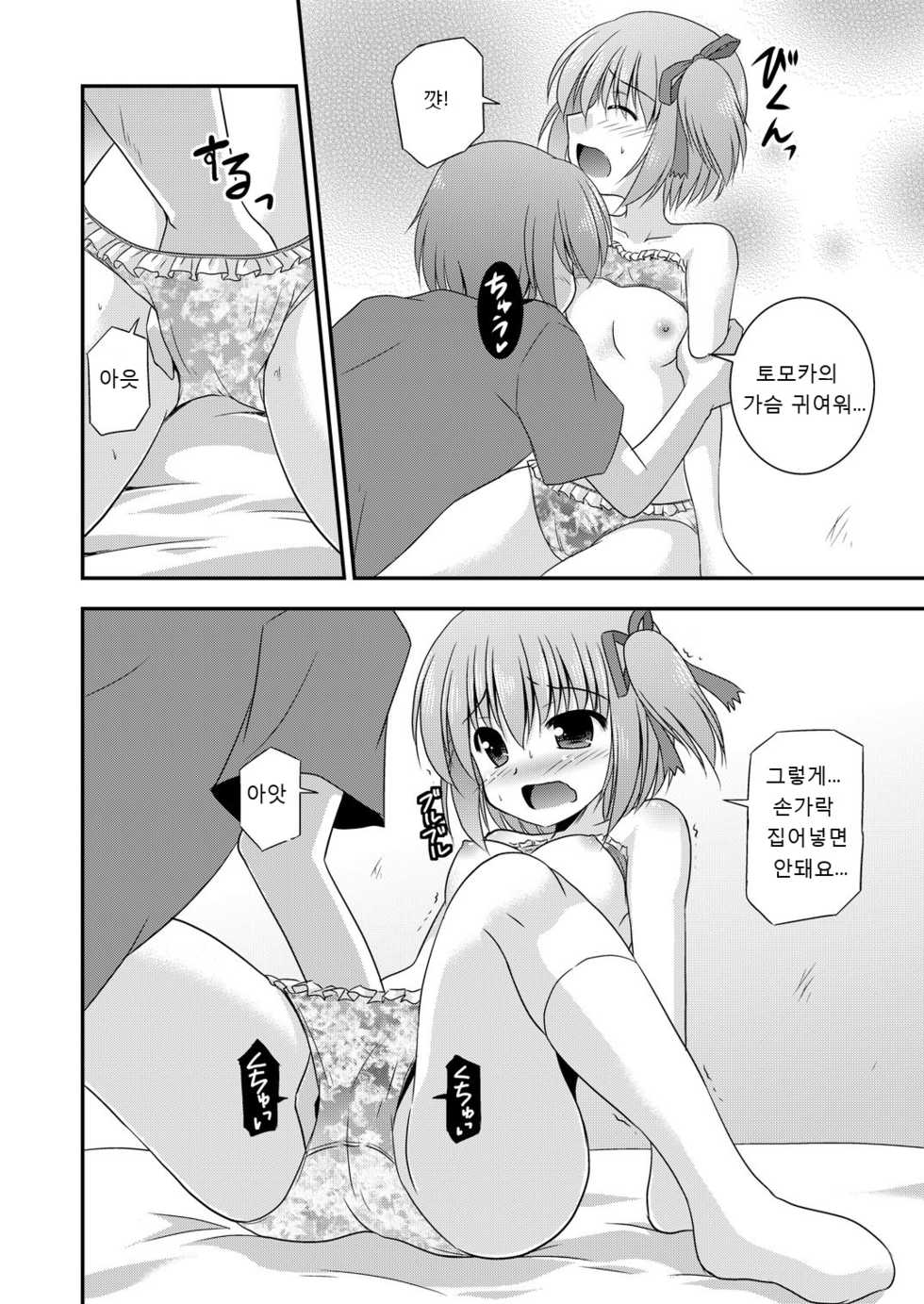 [Cool Palace (Suzumiya Kazuki)] Hana wa Karen de Kanbi Junjou! (Ro-Kyu-Bu!) [Korean] [Digital] - Page 10
