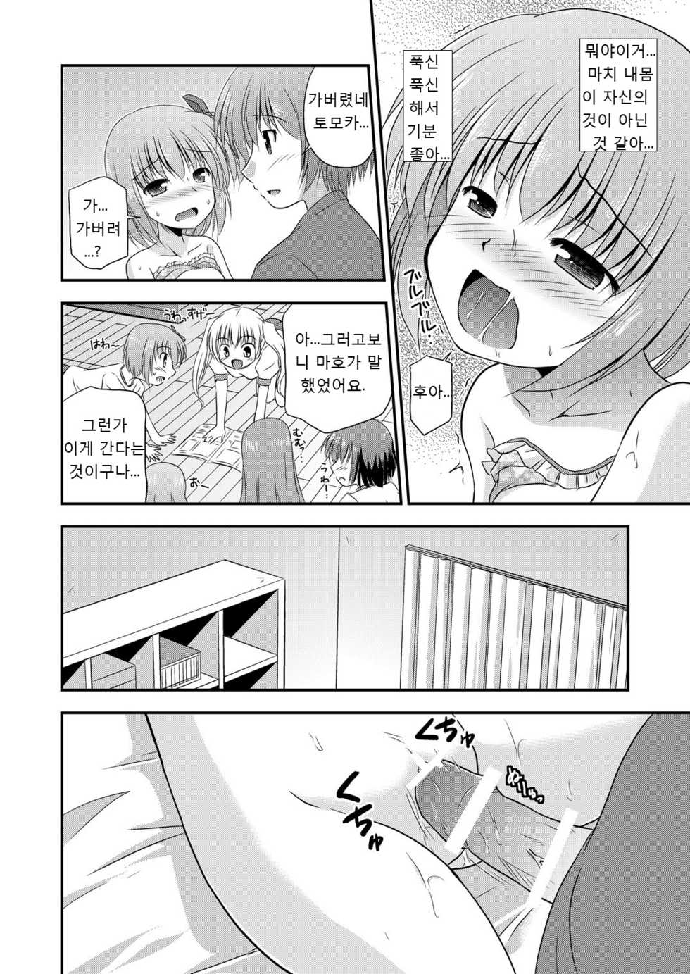 [Cool Palace (Suzumiya Kazuki)] Hana wa Karen de Kanbi Junjou! (Ro-Kyu-Bu!) [Korean] [Digital] - Page 12