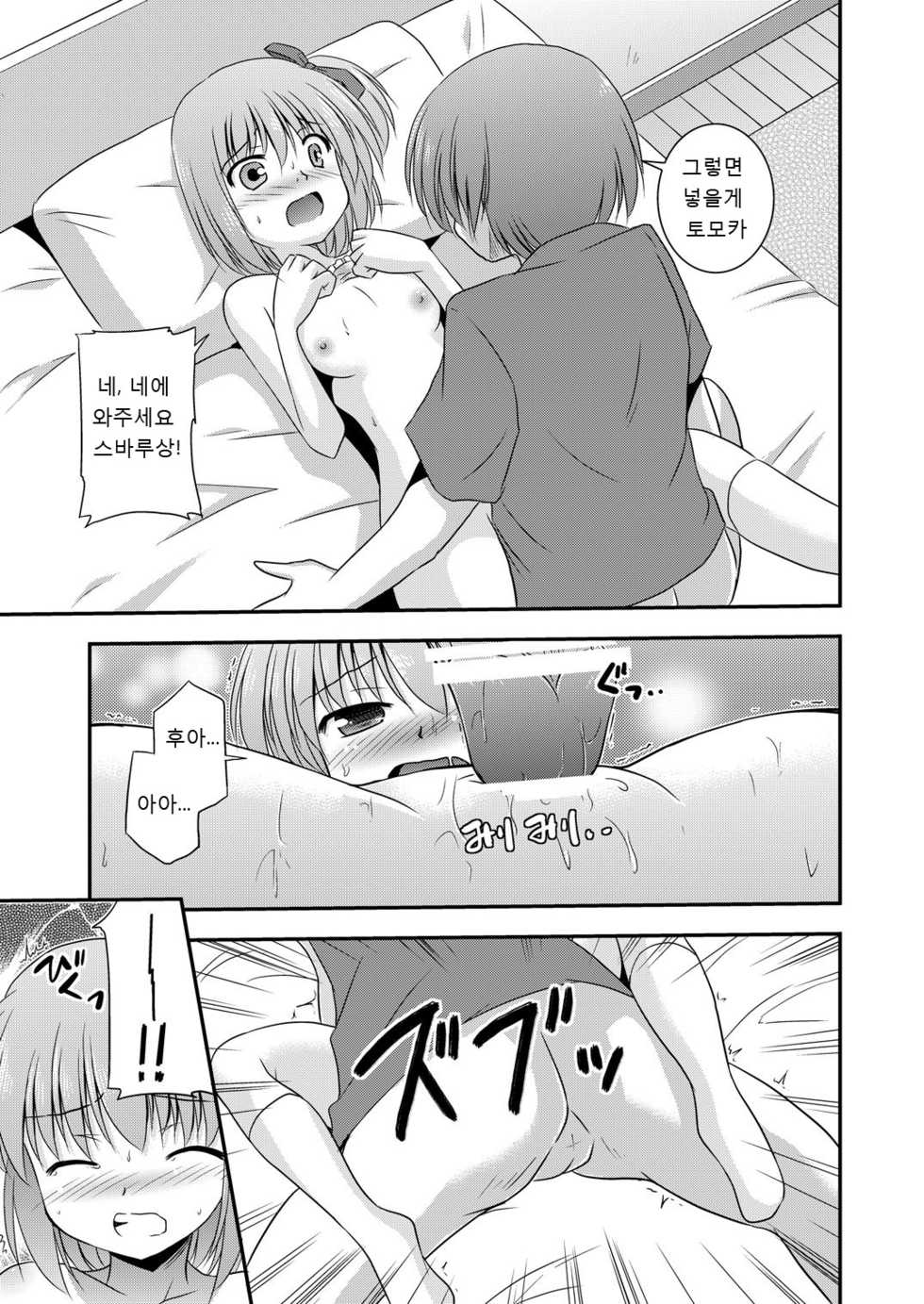 [Cool Palace (Suzumiya Kazuki)] Hana wa Karen de Kanbi Junjou! (Ro-Kyu-Bu!) [Korean] [Digital] - Page 13