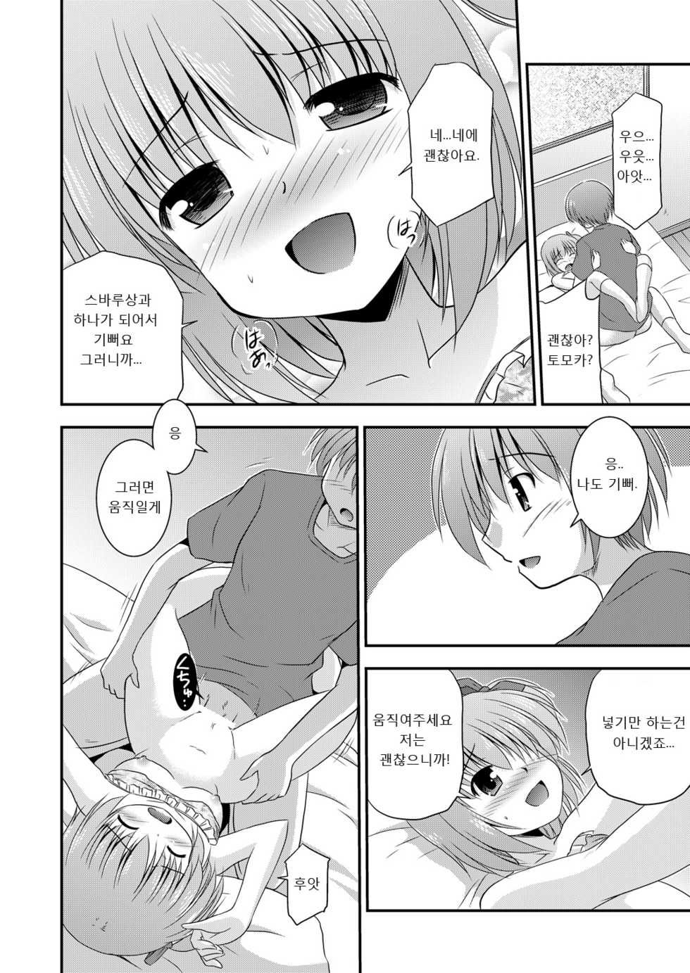 [Cool Palace (Suzumiya Kazuki)] Hana wa Karen de Kanbi Junjou! (Ro-Kyu-Bu!) [Korean] [Digital] - Page 14