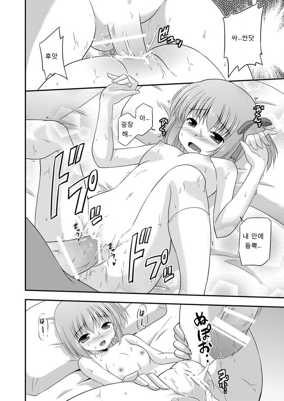 [Cool Palace (Suzumiya Kazuki)] Hana wa Karen de Kanbi Junjou! (Ro-Kyu-Bu!) [Korean] [Digital] - Page 22