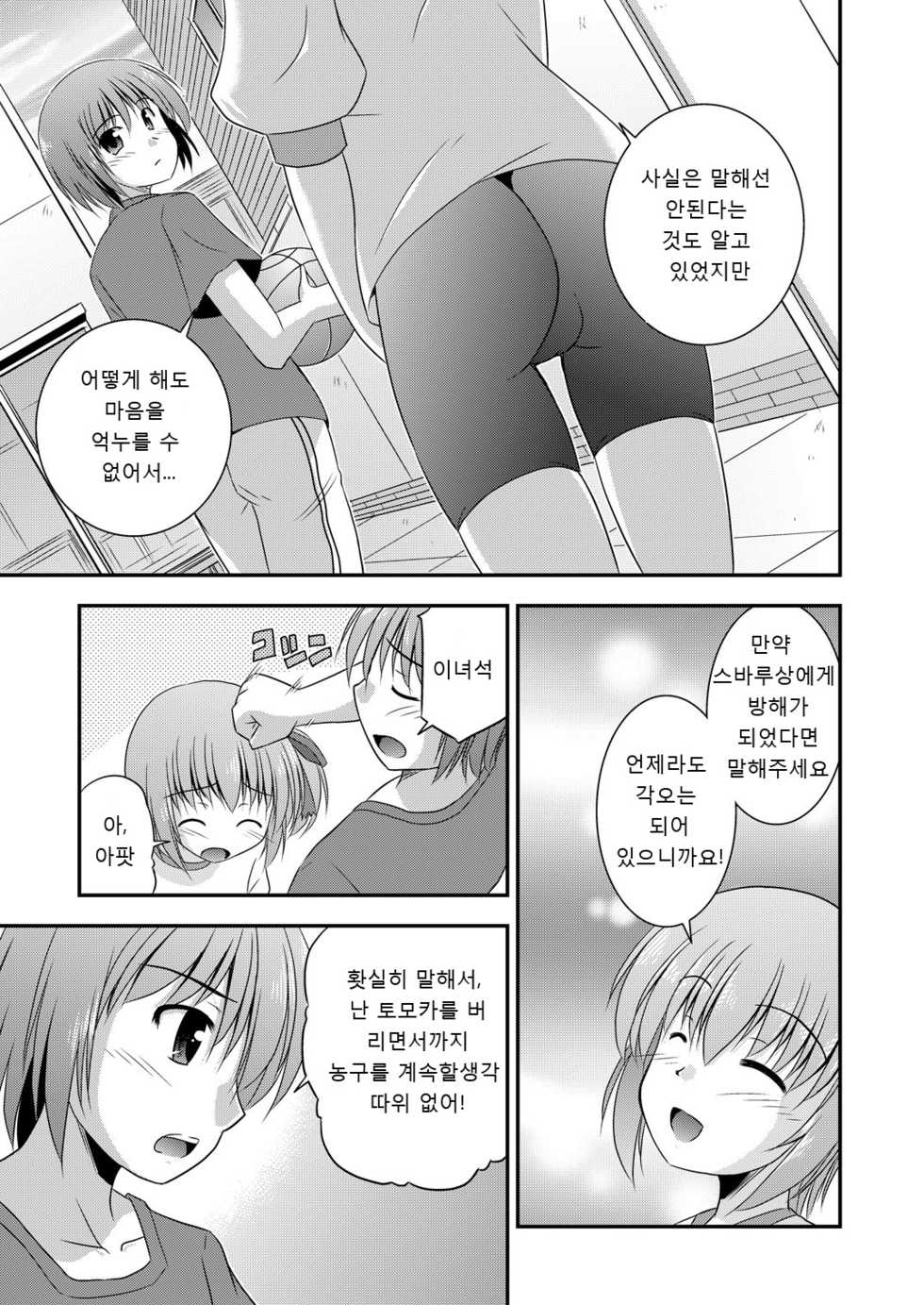 [Cool Palace (Suzumiya Kazuki)] Hana wa Karen de Kanbi Junjou! (Ro-Kyu-Bu!) [Korean] [Digital] - Page 25