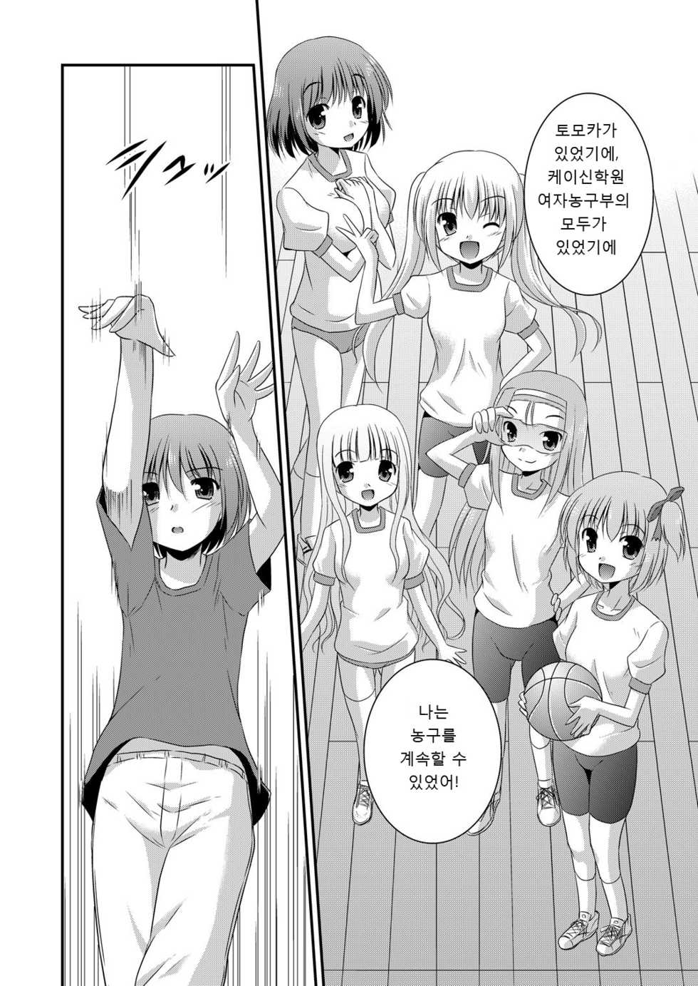[Cool Palace (Suzumiya Kazuki)] Hana wa Karen de Kanbi Junjou! (Ro-Kyu-Bu!) [Korean] [Digital] - Page 26