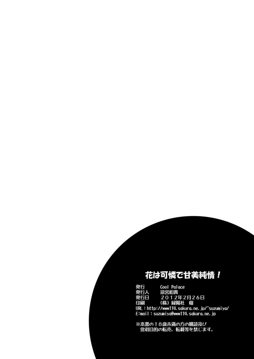 [Cool Palace (Suzumiya Kazuki)] Hana wa Karen de Kanbi Junjou! (Ro-Kyu-Bu!) [Korean] [Digital] - Page 30