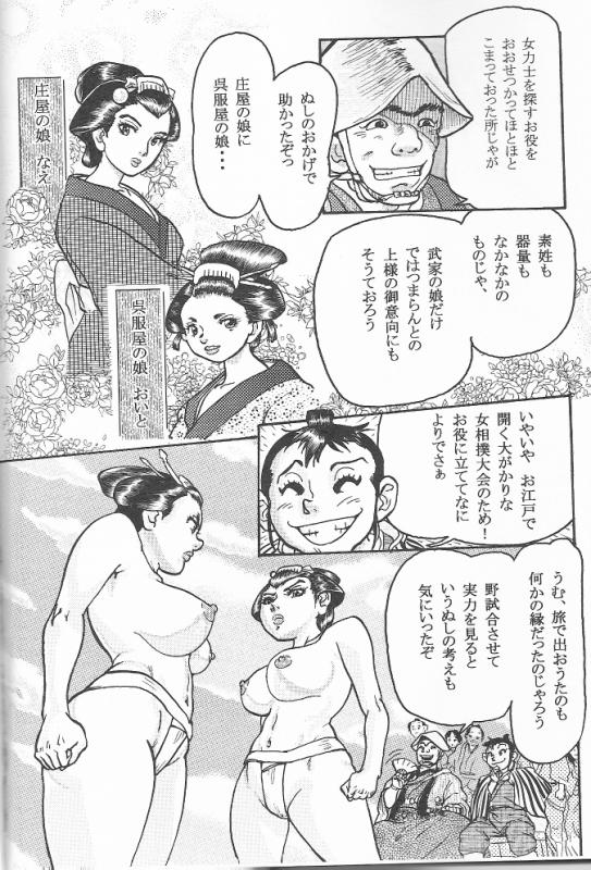 Sendai Oni - Nikudan Omon [Raw, scanned] - Page 1