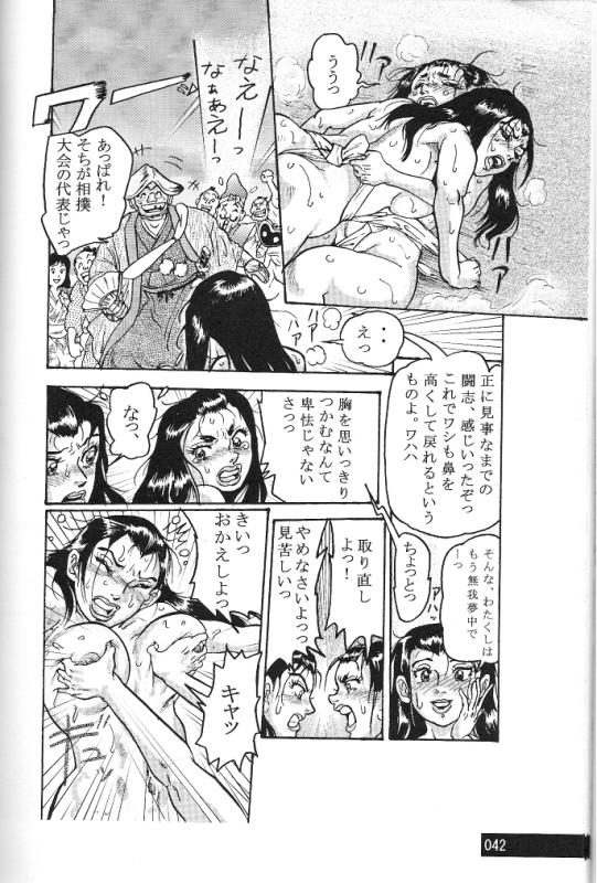 Sendai Oni - Nikudan Omon [Raw, scanned] - Page 7