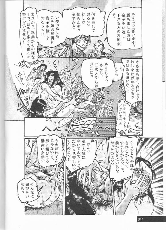 Sendai Oni - Nikudan Omon [Raw, scanned] - Page 9
