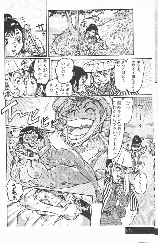 Sendai Oni - Nikudan Omon [Raw, scanned] - Page 12
