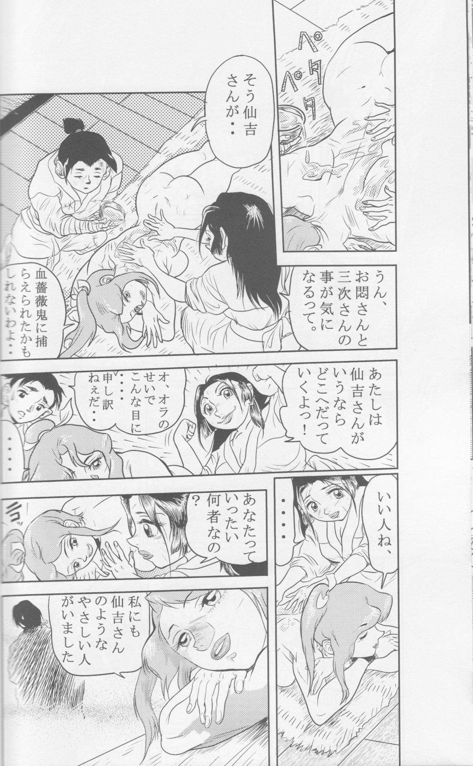 Sendai Oni - Nikudan Omon [Raw, scanned] - Page 18