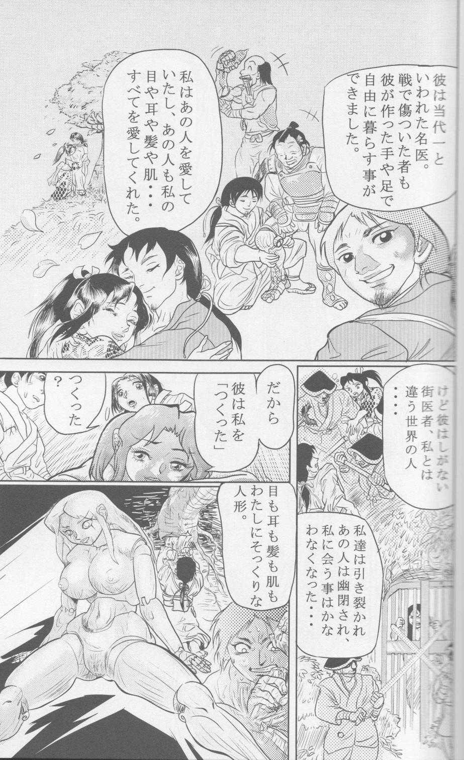 Sendai Oni - Nikudan Omon [Raw, scanned] - Page 19