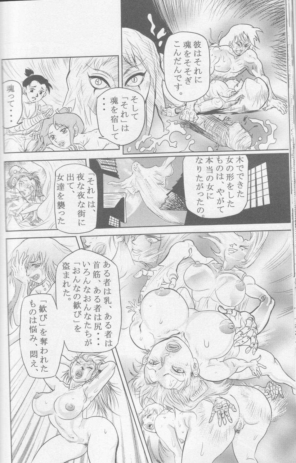 Sendai Oni - Nikudan Omon [Raw, scanned] - Page 20