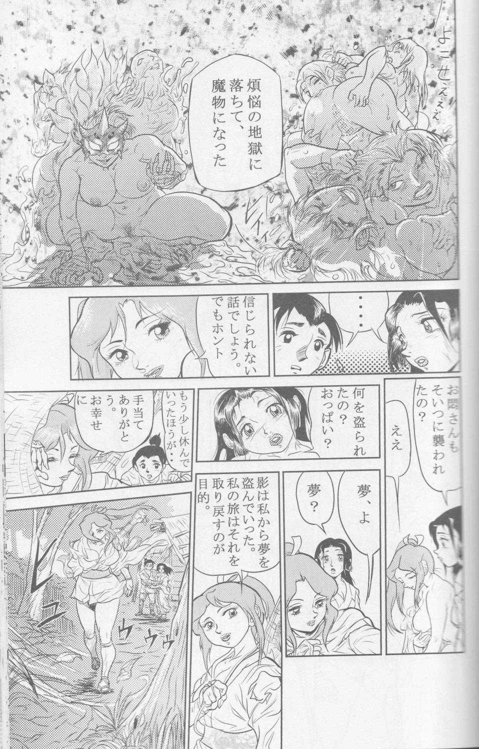 Sendai Oni - Nikudan Omon [Raw, scanned] - Page 21