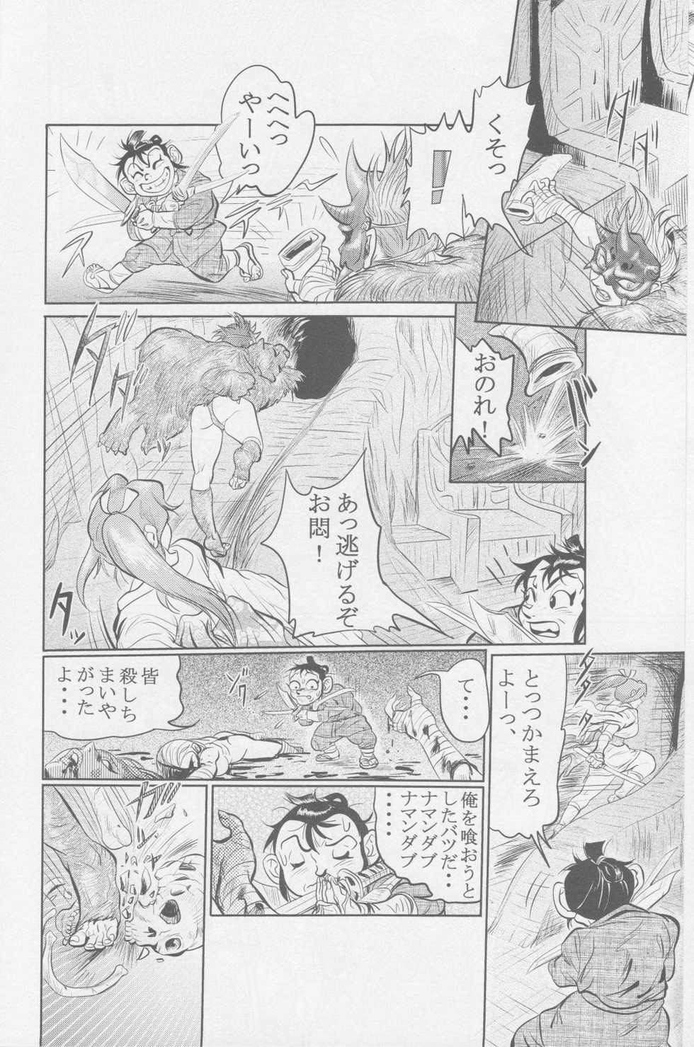 Sendai Oni - Nikudan Omon [Raw, scanned] - Page 36