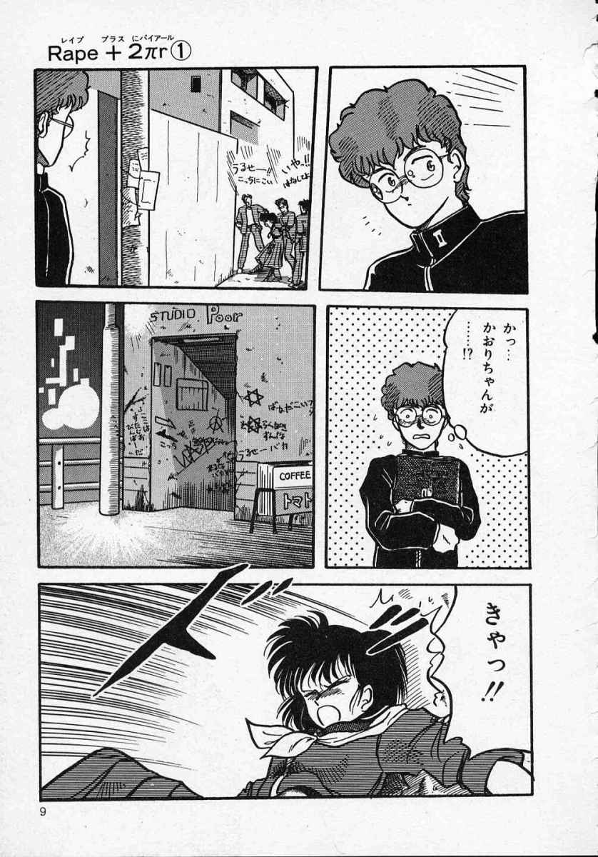 [Tennouji Kitsune] Rape + 2&pi;r Vol 1 - Page 14