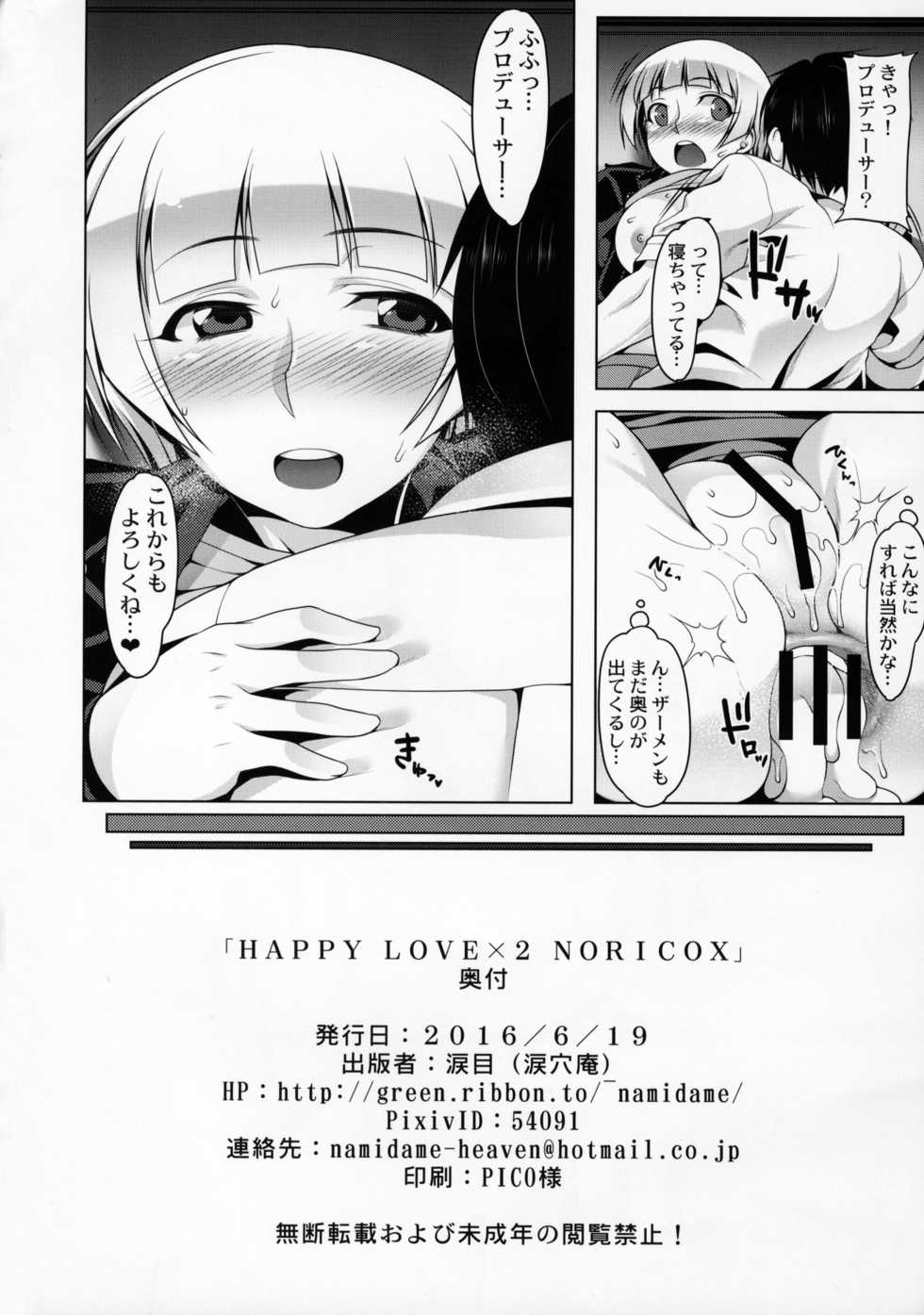 (Utahime Teien 10) [Ruiketsuan (Namidame)] HAPPY LOVE×2 NORICOX  (THE IDOLM@STER MILLION LIVE!) - Page 21
