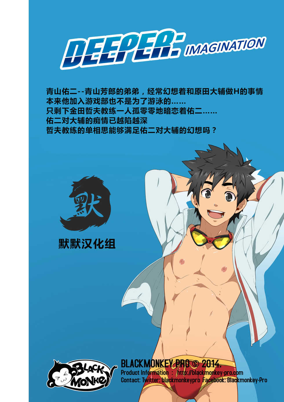 [Black Monkey] Deeper 3 Imagination [Chinese] - Page 3