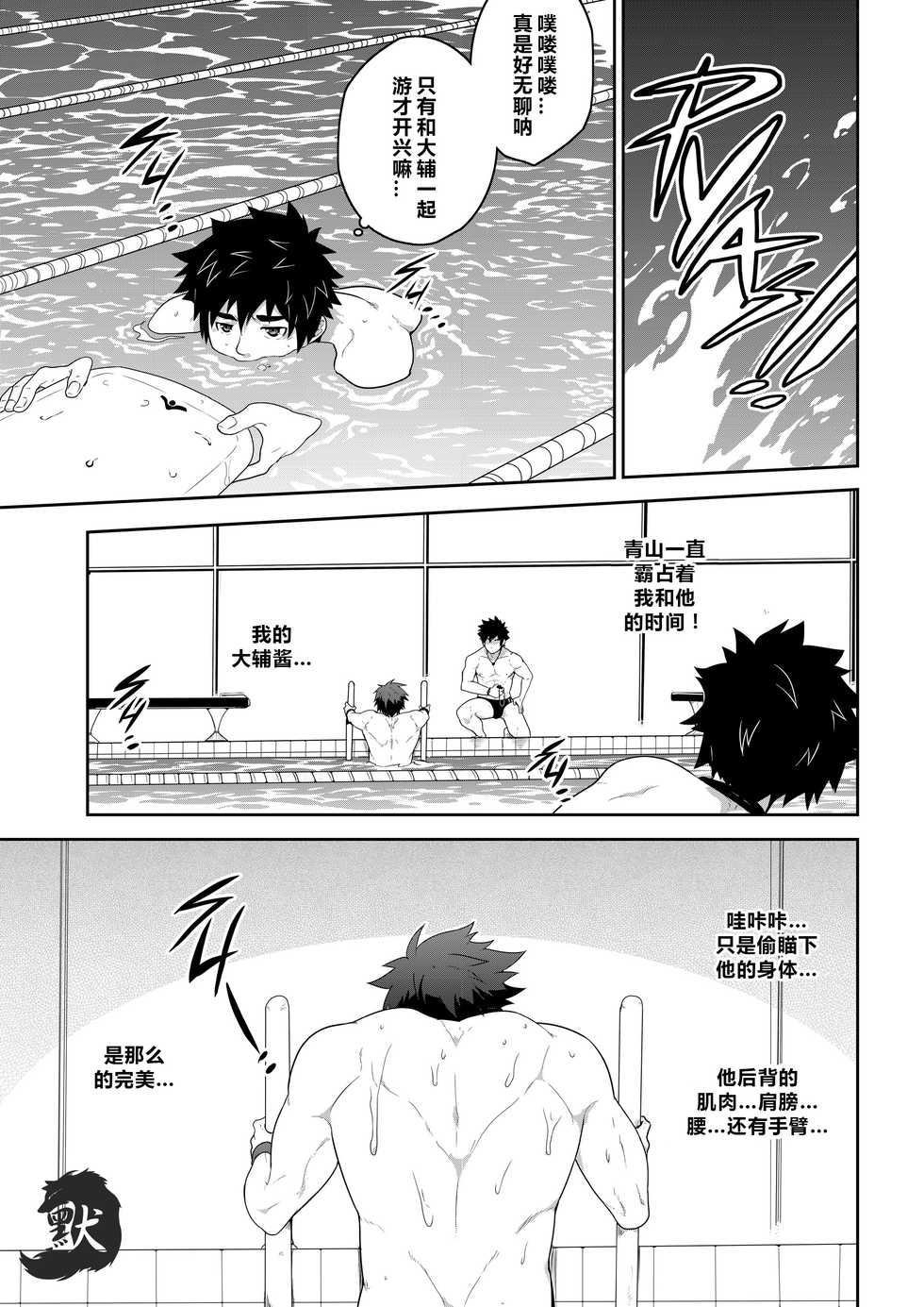 [Black Monkey] Deeper 3 Imagination [Chinese] - Page 10