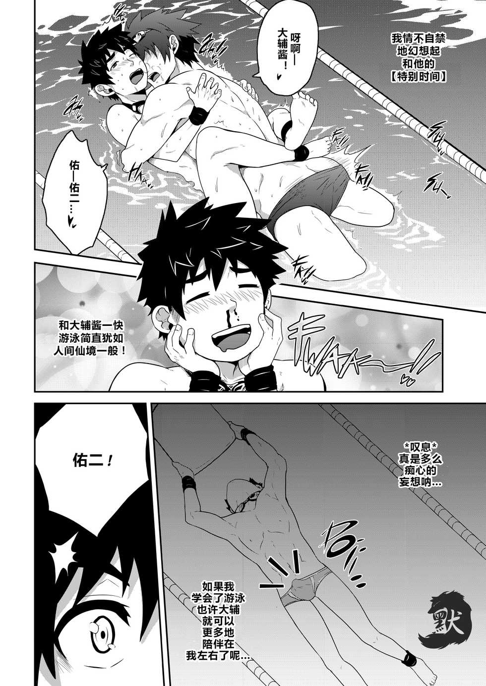 [Black Monkey] Deeper 3 Imagination [Chinese] - Page 11