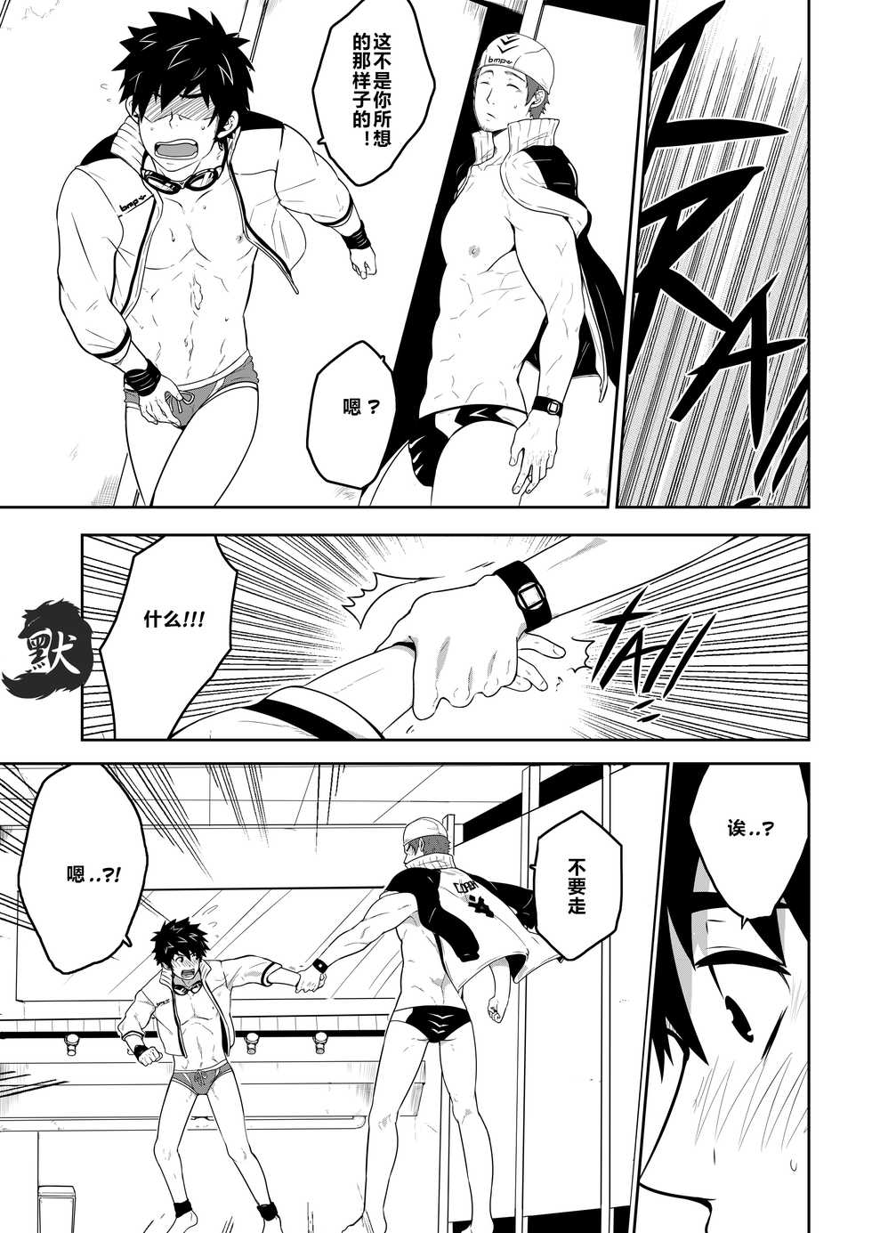 [Black Monkey] Deeper 3 Imagination [Chinese] - Page 18