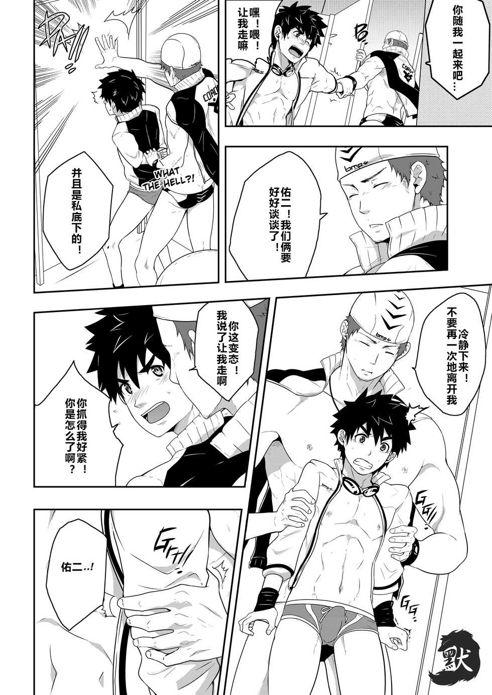 [Black Monkey] Deeper 3 Imagination [Chinese] - Page 19