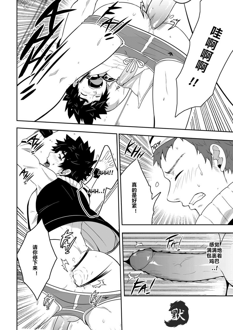 [Black Monkey] Deeper 3 Imagination [Chinese] - Page 25