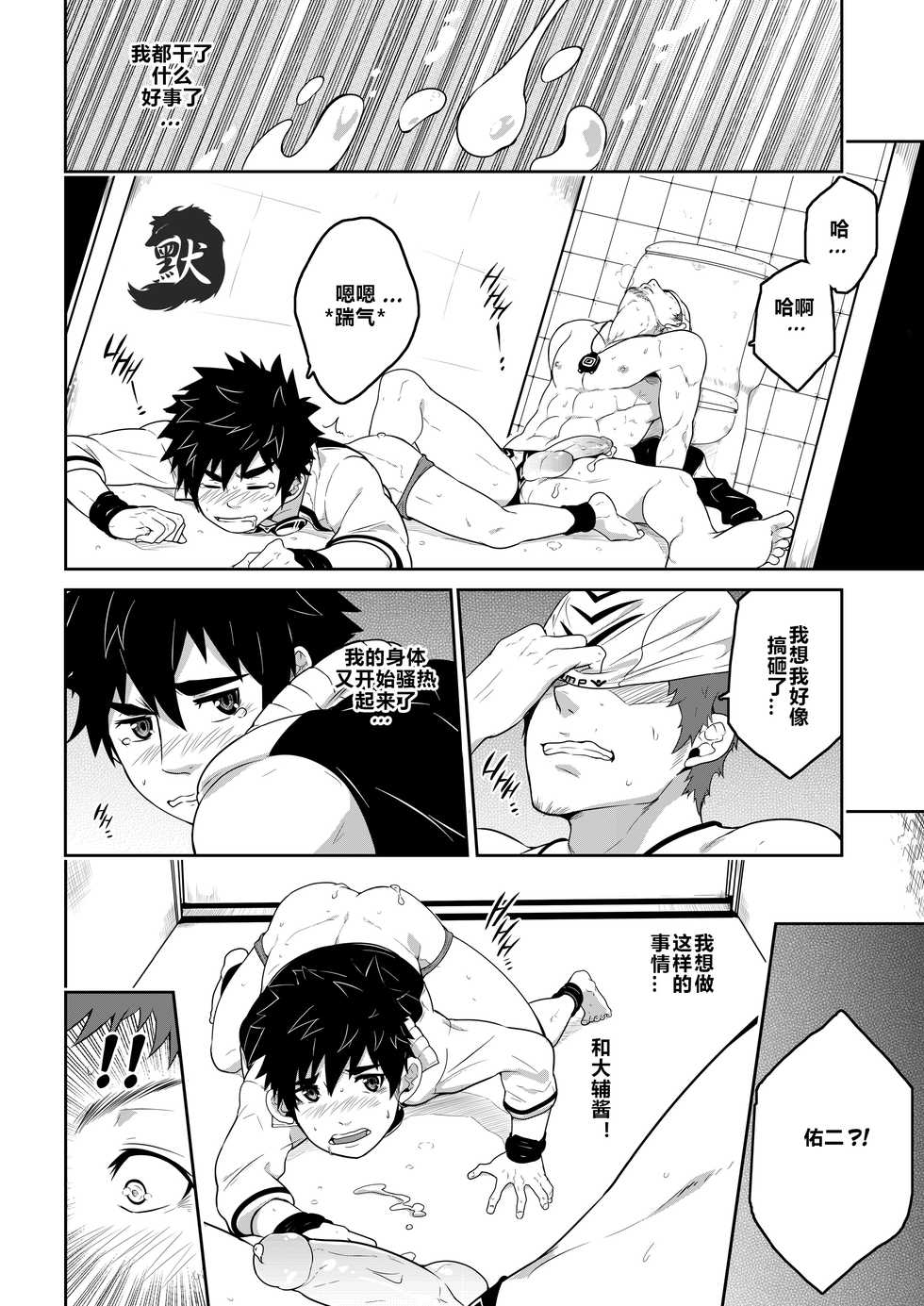 [Black Monkey] Deeper 3 Imagination [Chinese] - Page 27