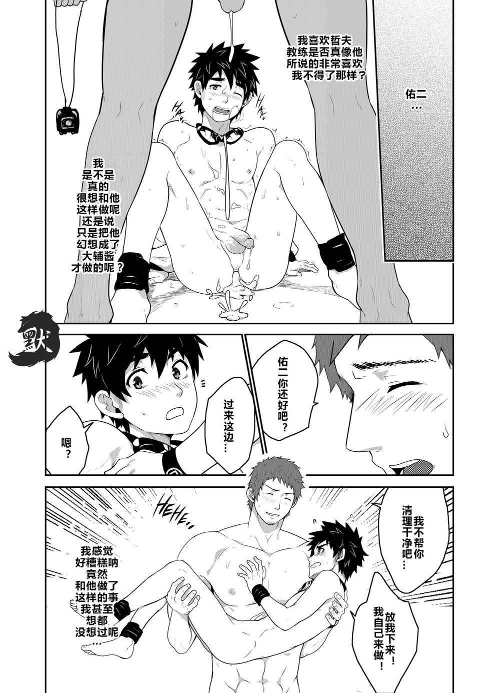 [Black Monkey] Deeper 3 Imagination [Chinese] - Page 34