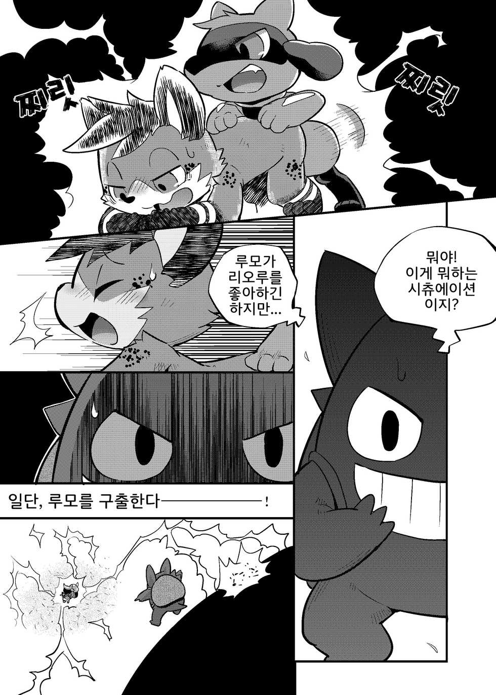 [Ofuro] High Spectacle! (Pokemon)[Korean] - Page 9