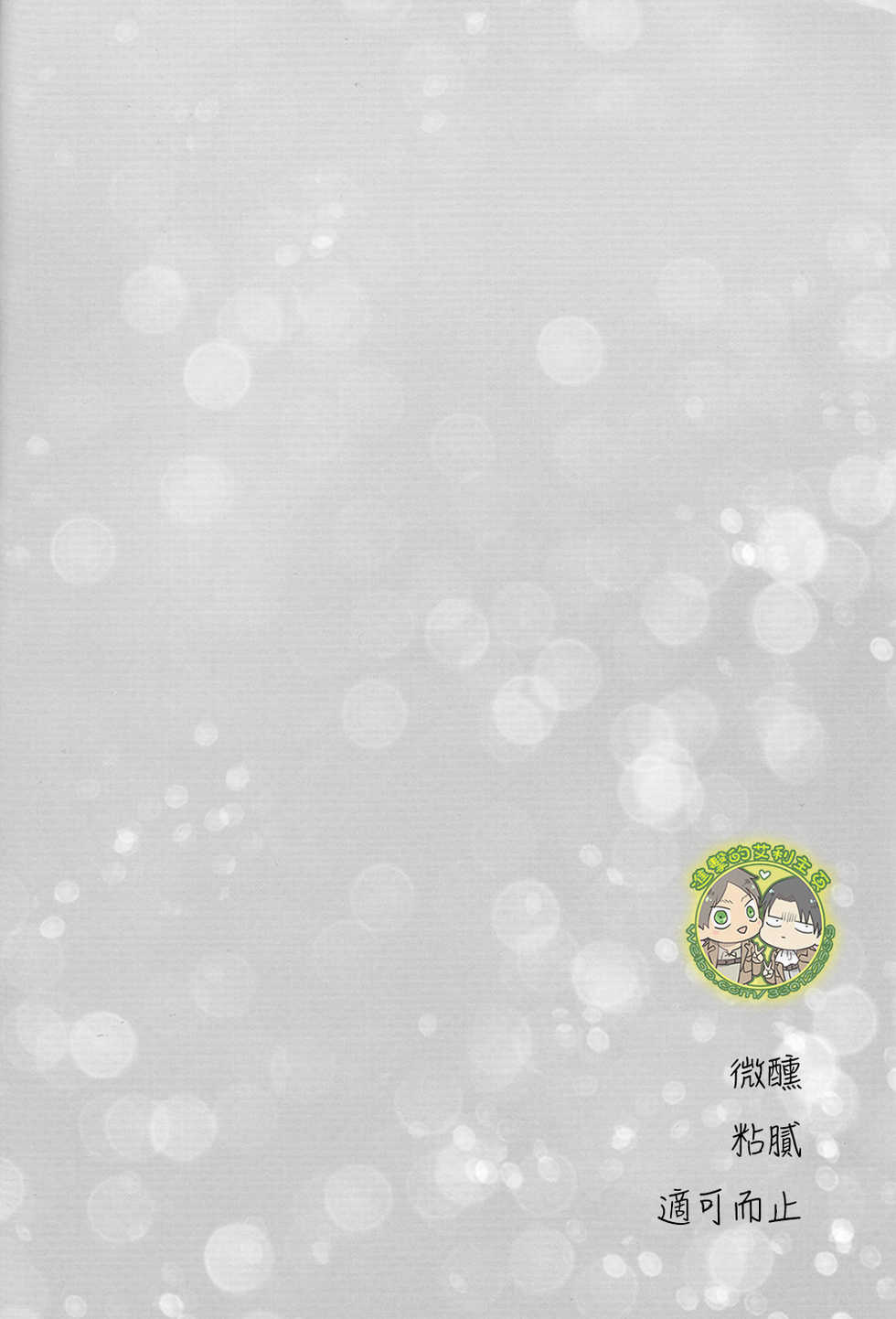 [進擊的艾利主頁][艾利][UNAP!／まいね][20160124]《ほろよいにとろとろにほどほどに》（微醺 粘膩 適可而止） - Page 3