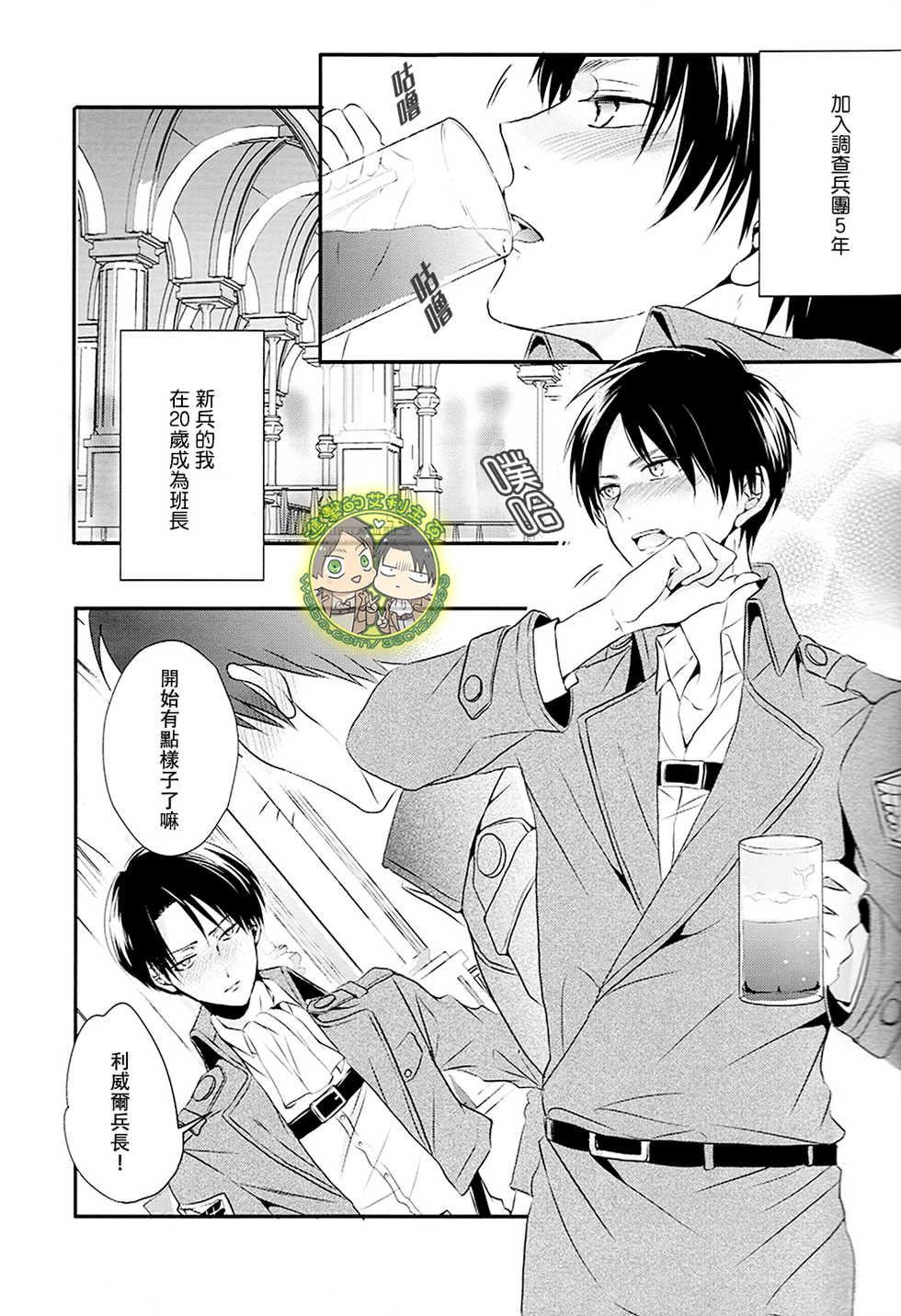 [進擊的艾利主頁][艾利][UNAP!／まいね][20160124]《ほろよいにとろとろにほどほどに》（微醺 粘膩 適可而止） - Page 4