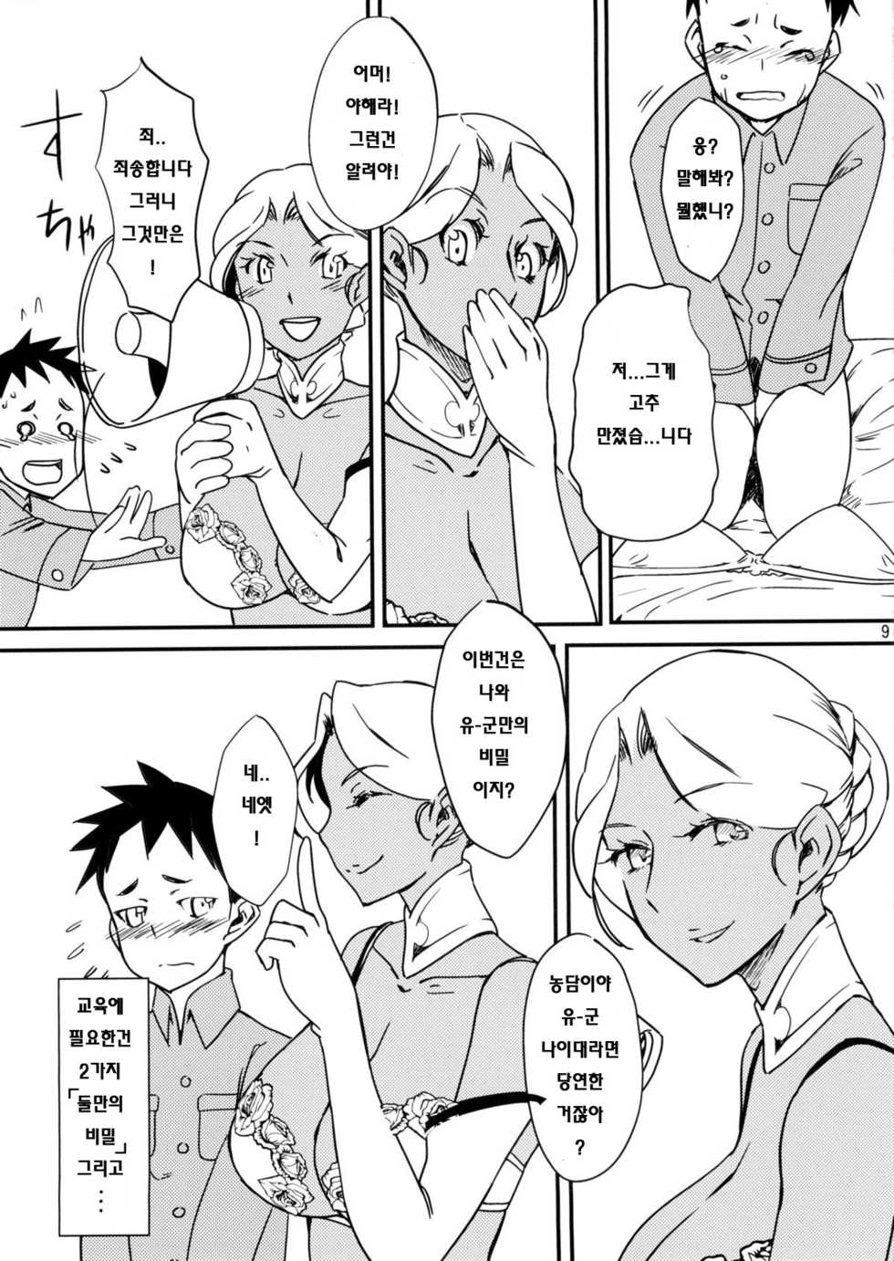 [The Monthly Istanbul (Ahugan Sugita)] Kasshoku Onee-san no Fudeoroshi Ver. 5 [Korean] - Page 11