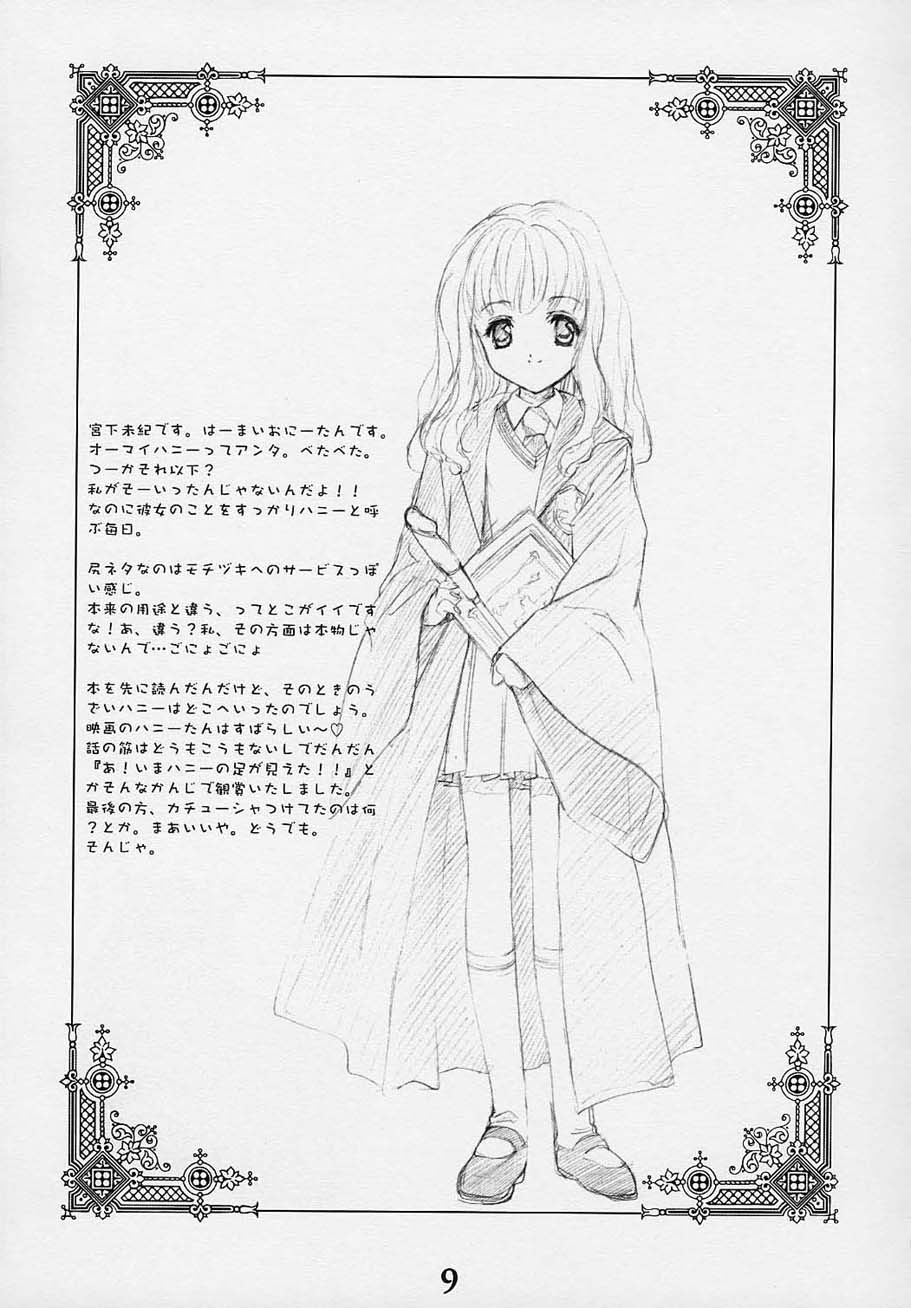 (SC15) [Kyougetsutei (Miyashita Miki, Mochizuki Nana)] Oh My Honey! (Harry Potter) [Korean] - Page 8