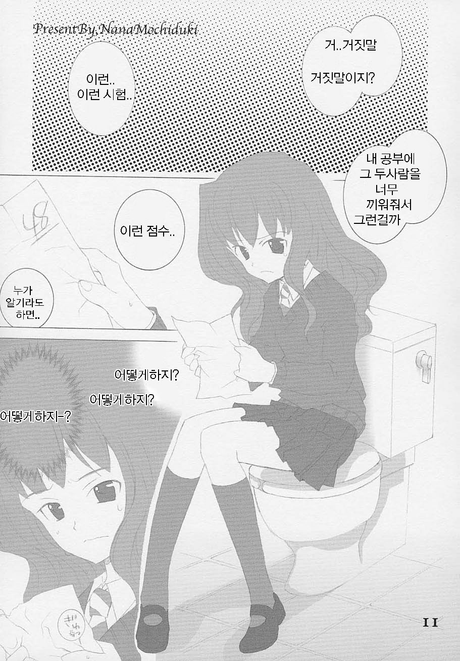 (SC15) [Kyougetsutei (Miyashita Miki, Mochizuki Nana)] Oh My Honey! (Harry Potter) [Korean] - Page 10