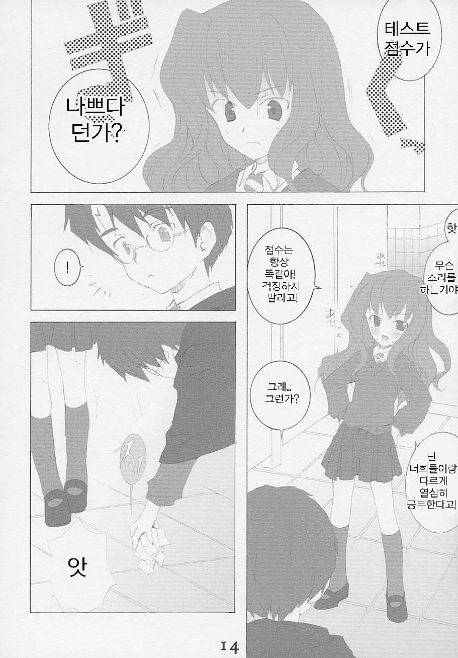 (SC15) [Kyougetsutei (Miyashita Miki, Mochizuki Nana)] Oh My Honey! (Harry Potter) [Korean] - Page 13