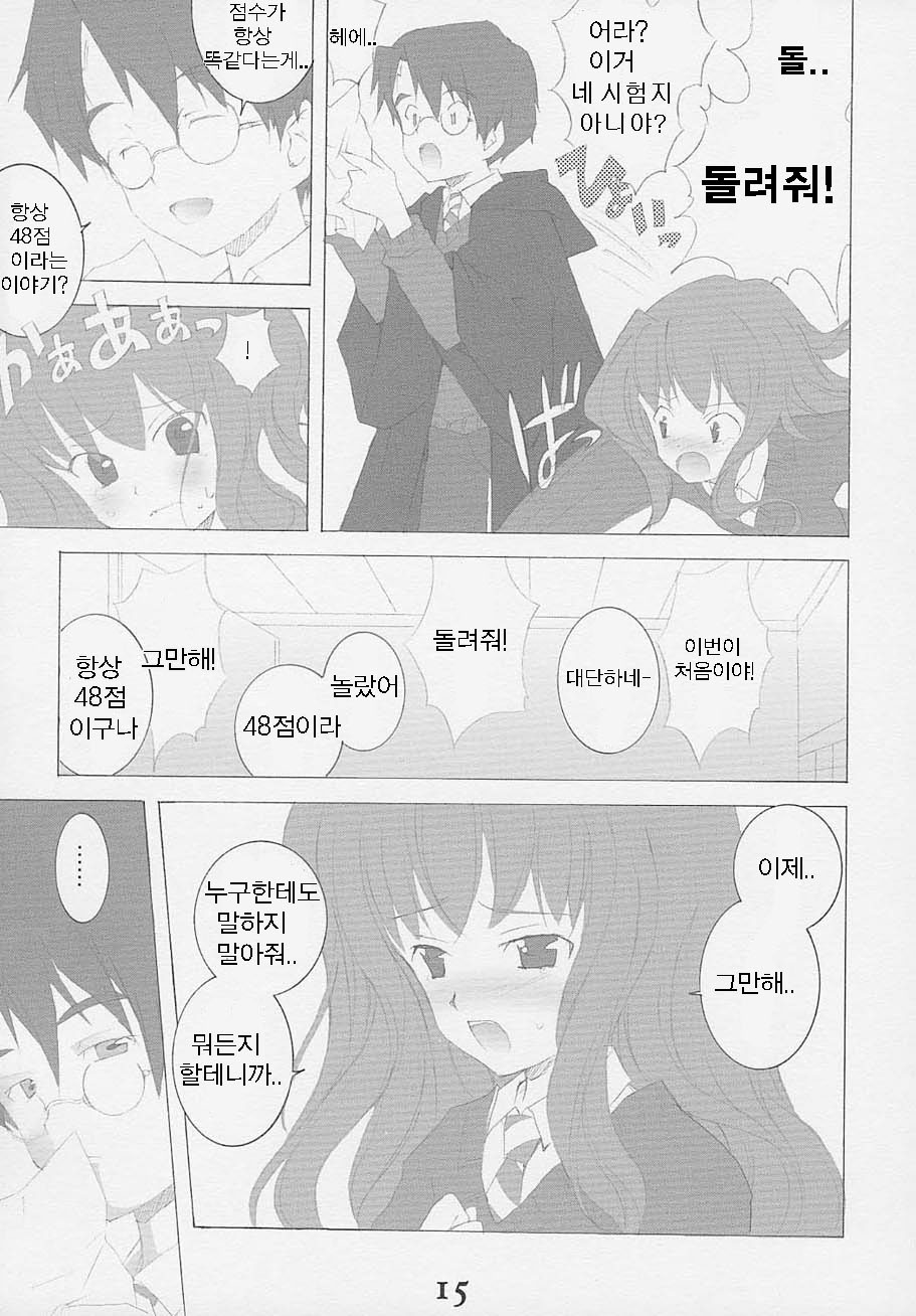 (SC15) [Kyougetsutei (Miyashita Miki, Mochizuki Nana)] Oh My Honey! (Harry Potter) [Korean] - Page 14