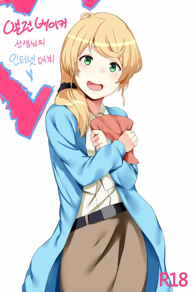 [Hews] Ellen Baker's Internet Debut [Korean] - Page 1