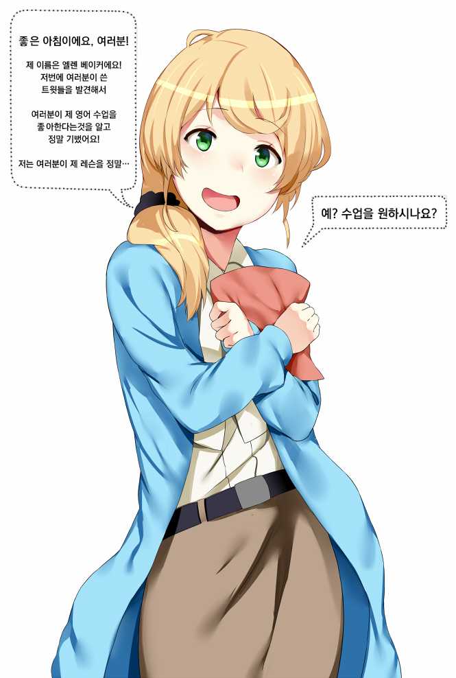 [Hews] Ellen Baker's Internet Debut [Korean] - Page 2