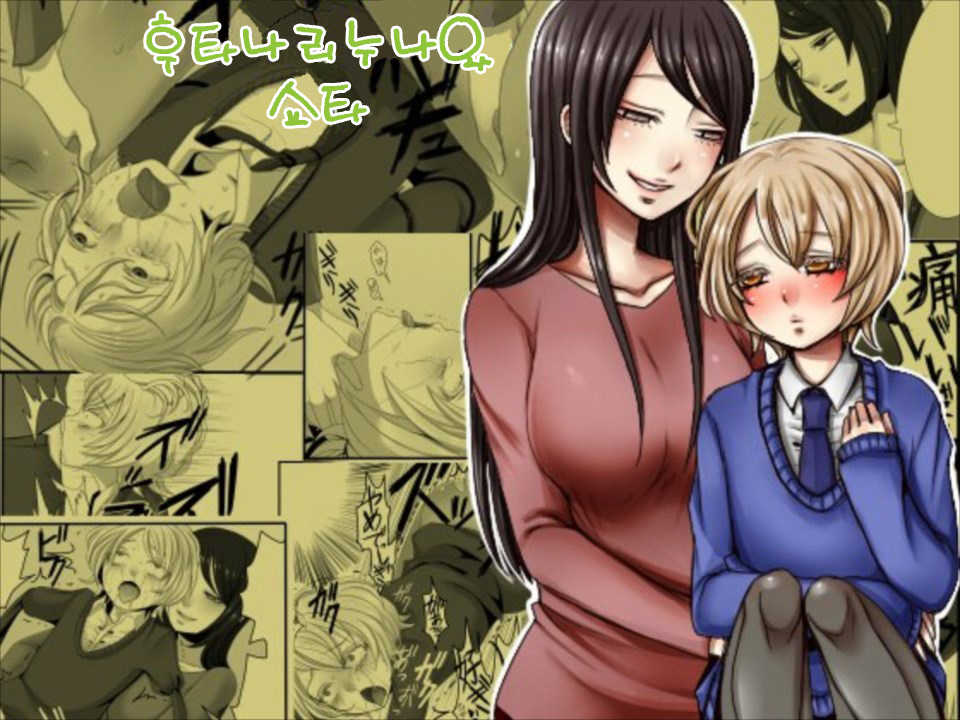 [Iwanakaya (Sansyouo)] Futanari Onee-san to Shota [Korean] - Page 1