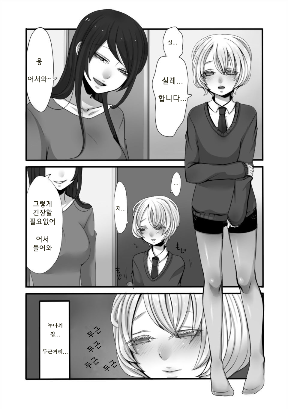 [Iwanakaya (Sansyouo)] Futanari Onee-san to Shota [Korean] - Page 3