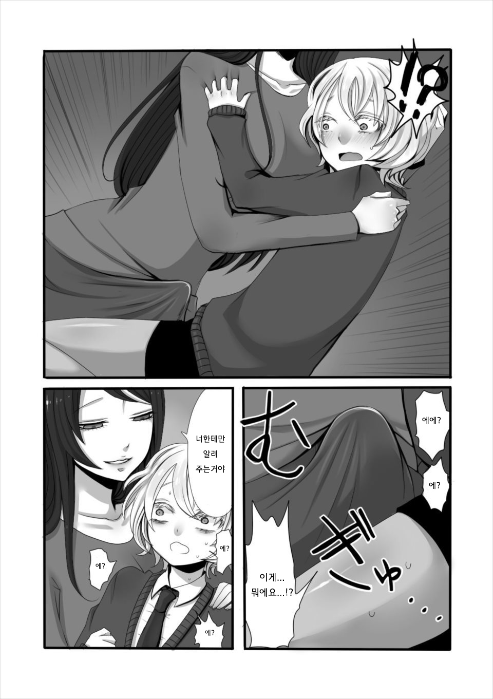 [Iwanakaya (Sansyouo)] Futanari Onee-san to Shota [Korean] - Page 7