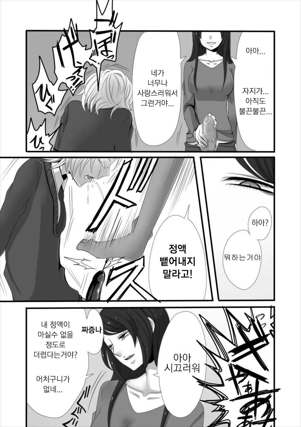 [Iwanakaya (Sansyouo)] Futanari Onee-san to Shota [Korean] - Page 15