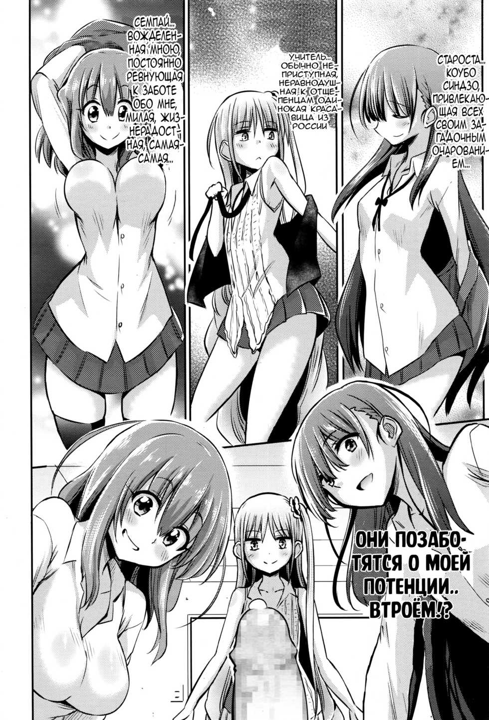 [Akai Mato] Boku wa Senpai Kaichou Sensei ni Kanri Saretarashii | Я, похоже, во власти семпая, учителя, старосты! (Girls forM Vol. 12) [Russian] [Metaphrastes] - Page 4