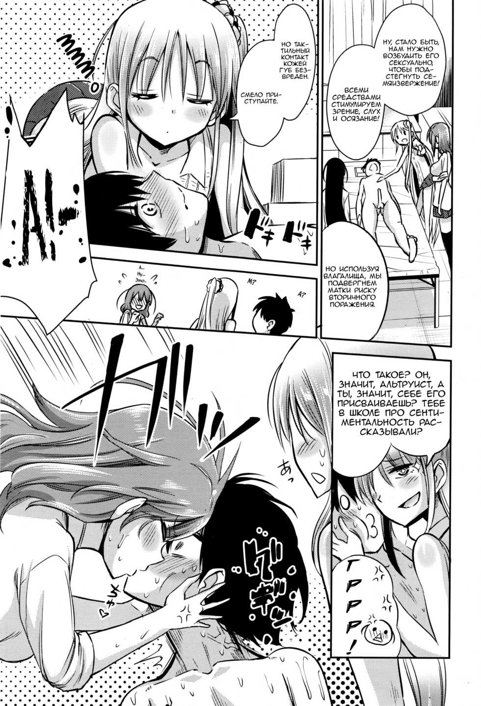 [Akai Mato] Boku wa Senpai Kaichou Sensei ni Kanri Saretarashii | Я, похоже, во власти семпая, учителя, старосты! (Girls forM Vol. 12) [Russian] [Metaphrastes] - Page 5