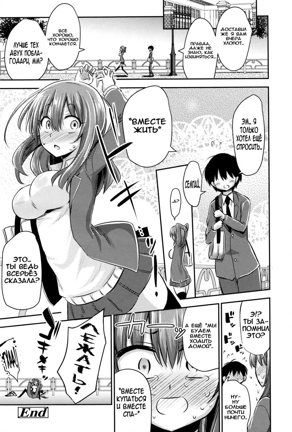 [Akai Mato] Boku wa Senpai Kaichou Sensei ni Kanri Saretarashii | Я, похоже, во власти семпая, учителя, старосты! (Girls forM Vol. 12) [Russian] [Metaphrastes] - Page 28