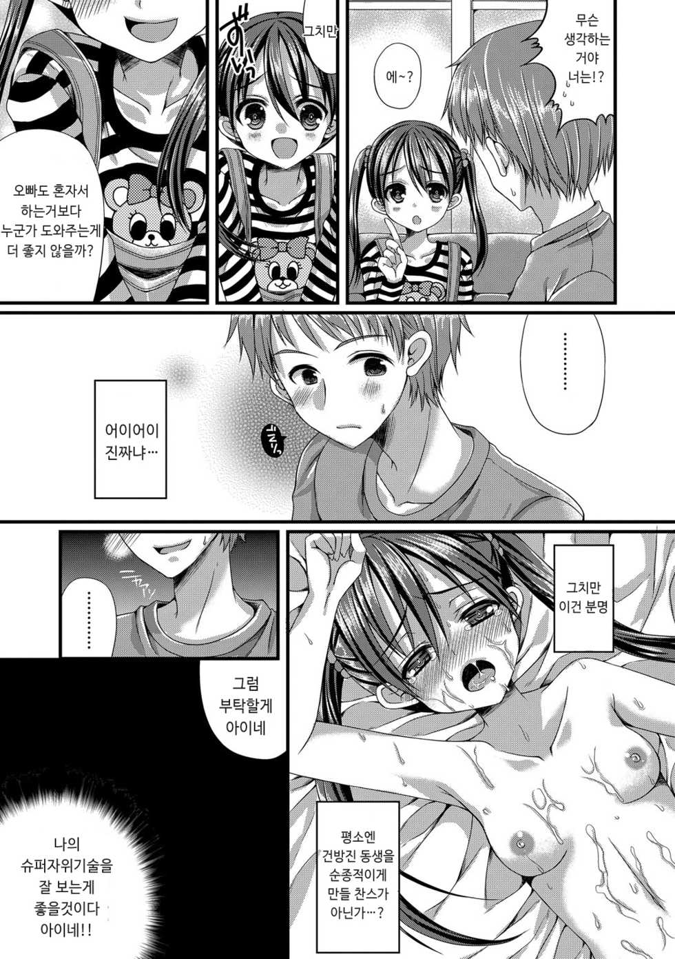 [Mukai Kiyoharu] Onii-chan Choukyou Nikki | Onii-chan training diary (COMIC L.Q.M ~Little Queen Mount~ Vol. 1) [Korean] [팀동방프로젝트] - Page 4