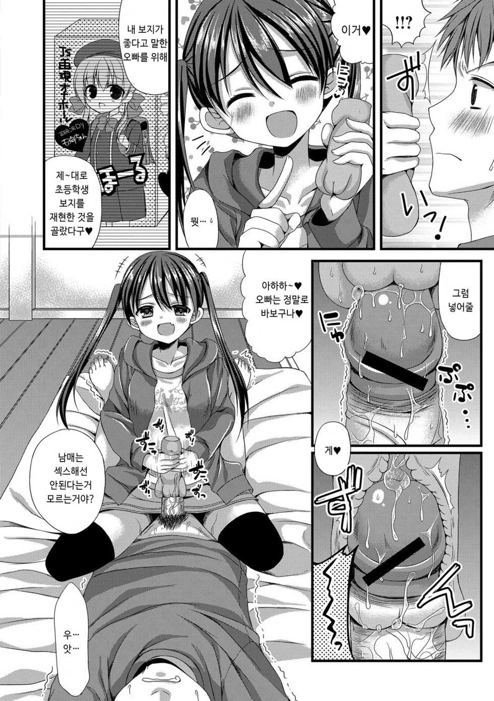 [Mukai Kiyoharu] Onii-chan Choukyou Nikki | Onii-chan training diary (COMIC L.Q.M ~Little Queen Mount~ Vol. 1) [Korean] [팀동방프로젝트] - Page 19